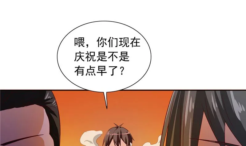 第58话 怎么处置 第39页