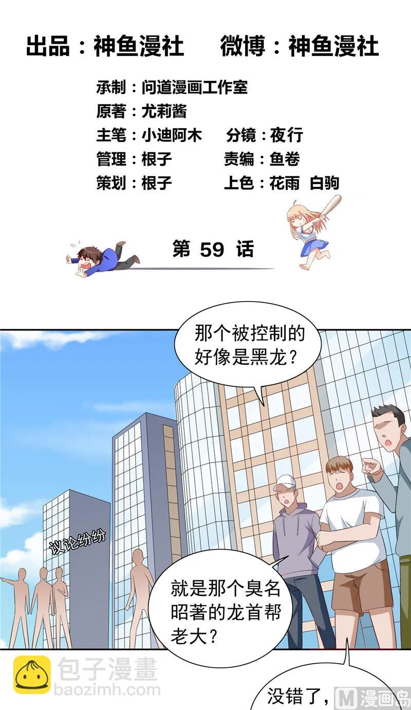 第59话 道法 第2页