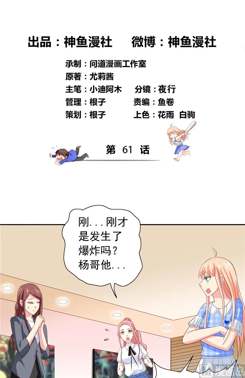 第61话 解决黑龙 第2页