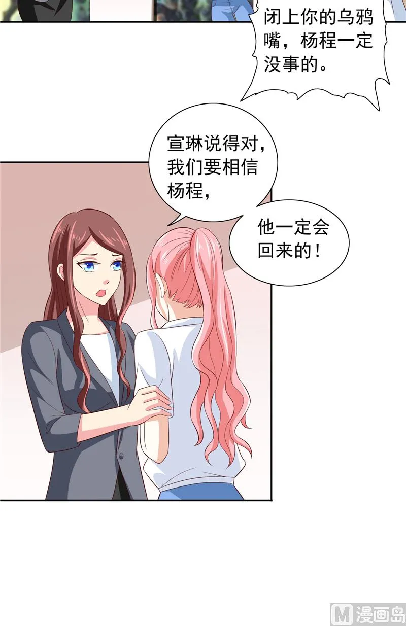 第61话 解决黑龙 第3页