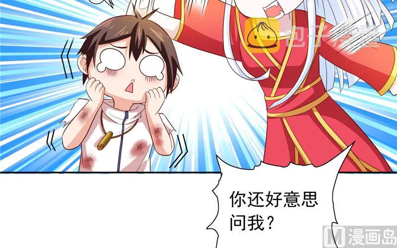 第61话 解决黑龙 第26页
