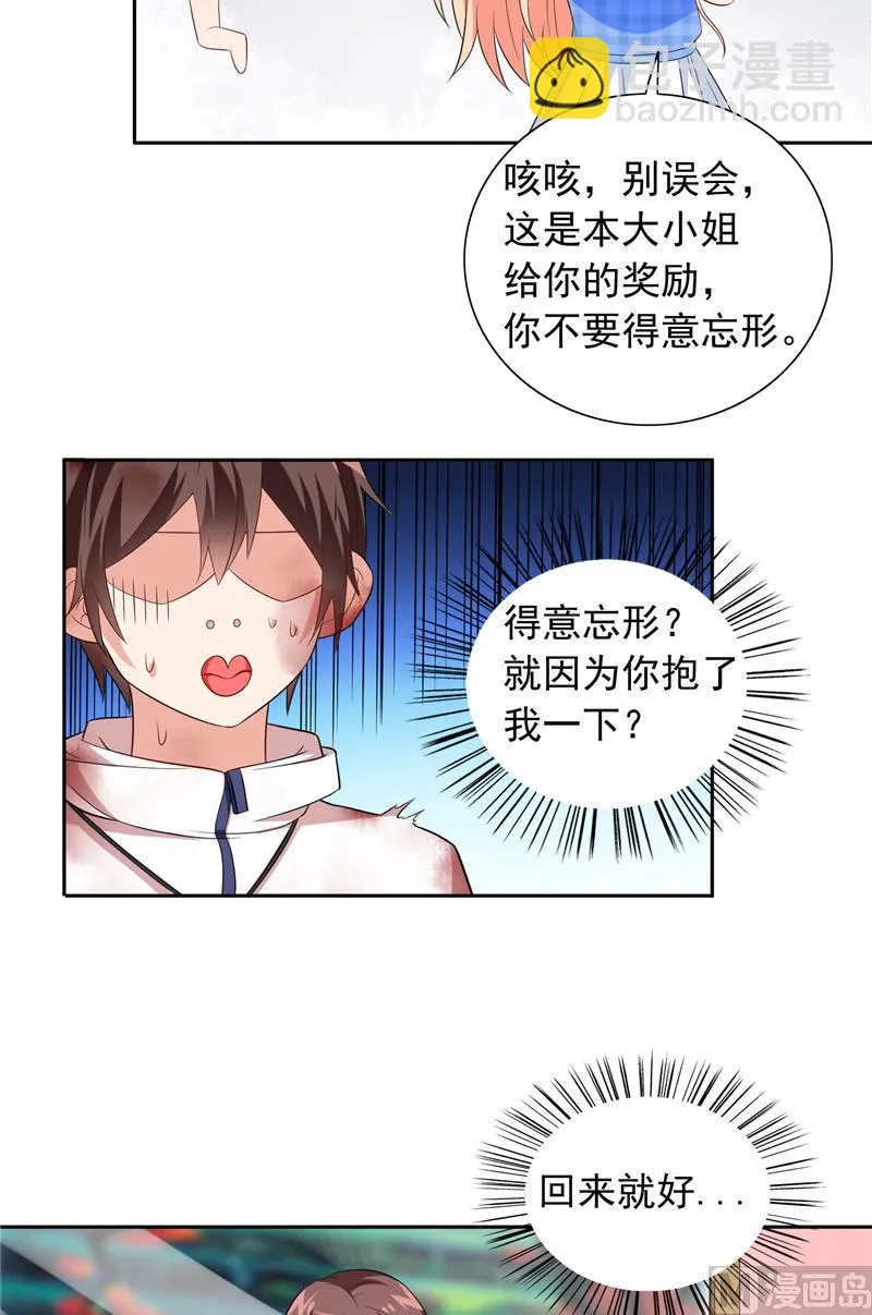 第63话 逗你玩玩 第4页