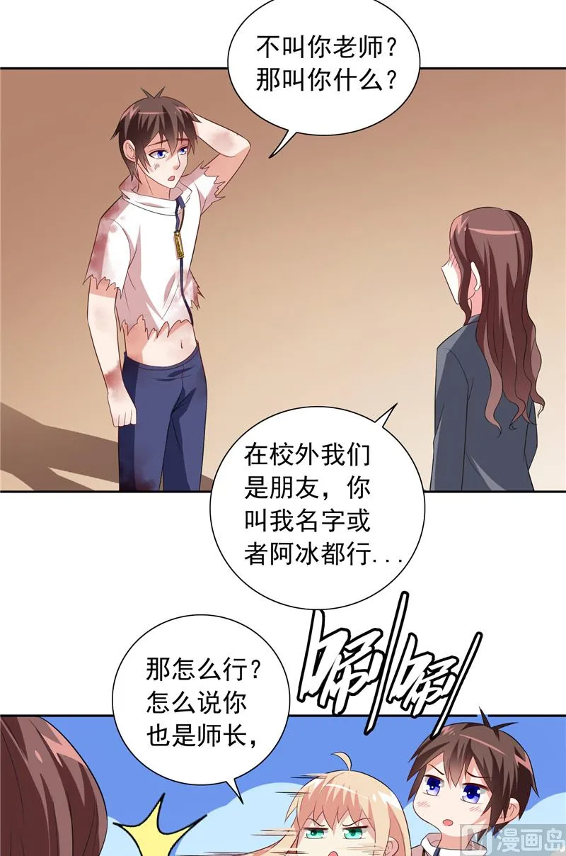第63话 逗你玩玩 第7页