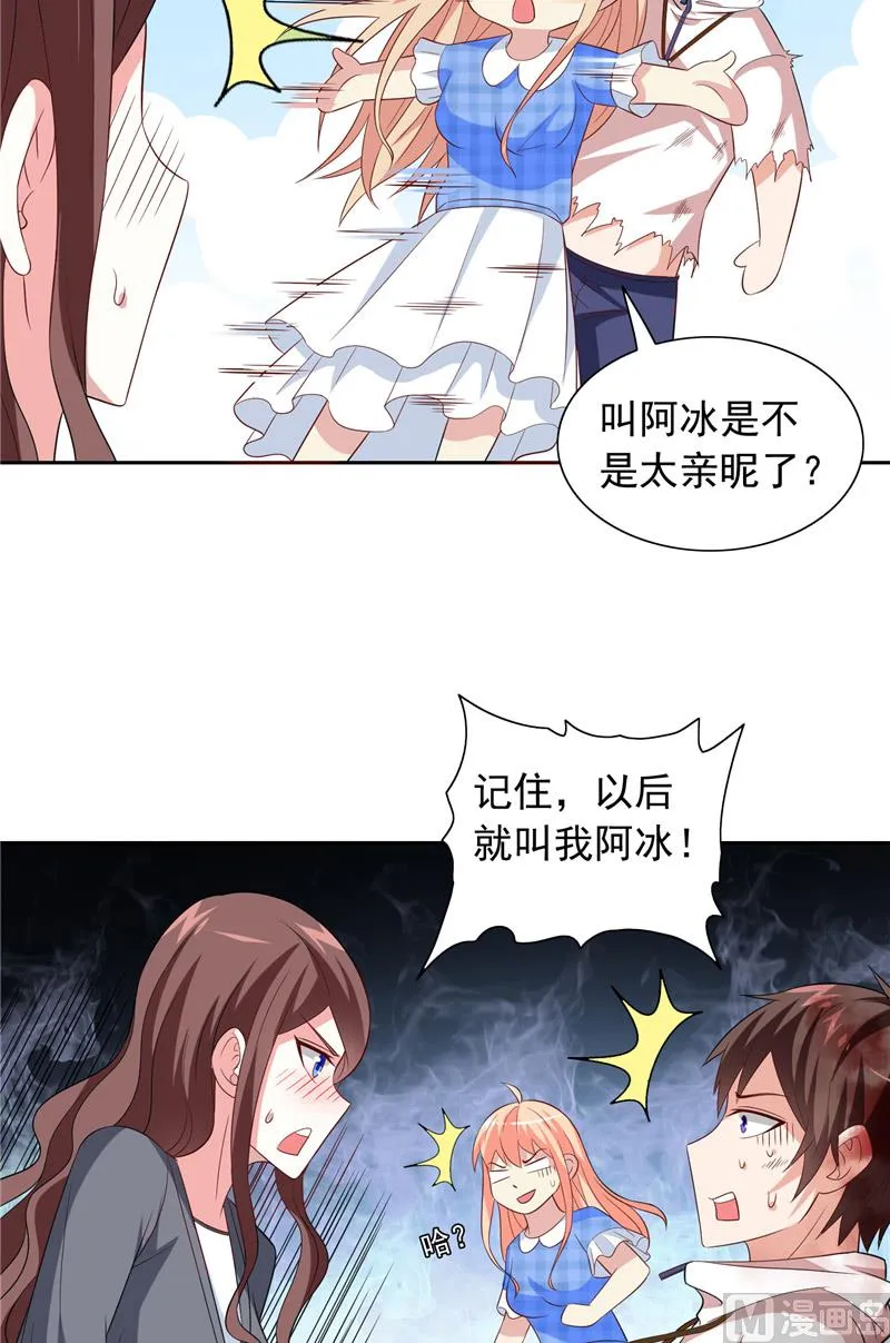 第63话 逗你玩玩 第8页
