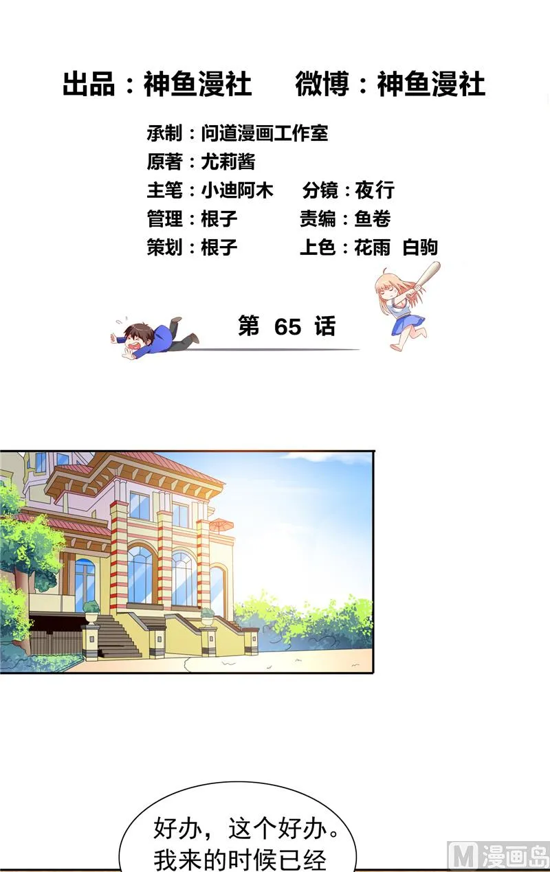 第65话 文身 第2页