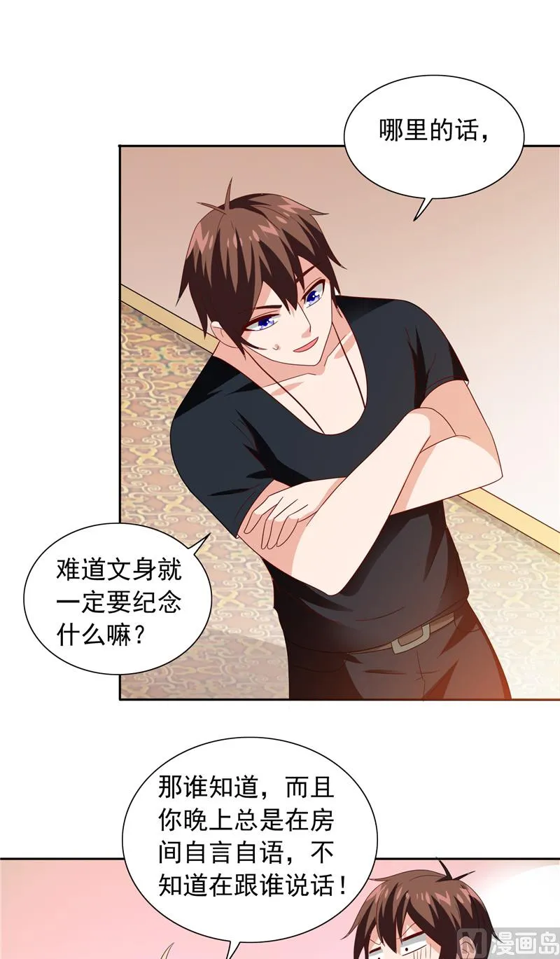 第65话 文身 第17页