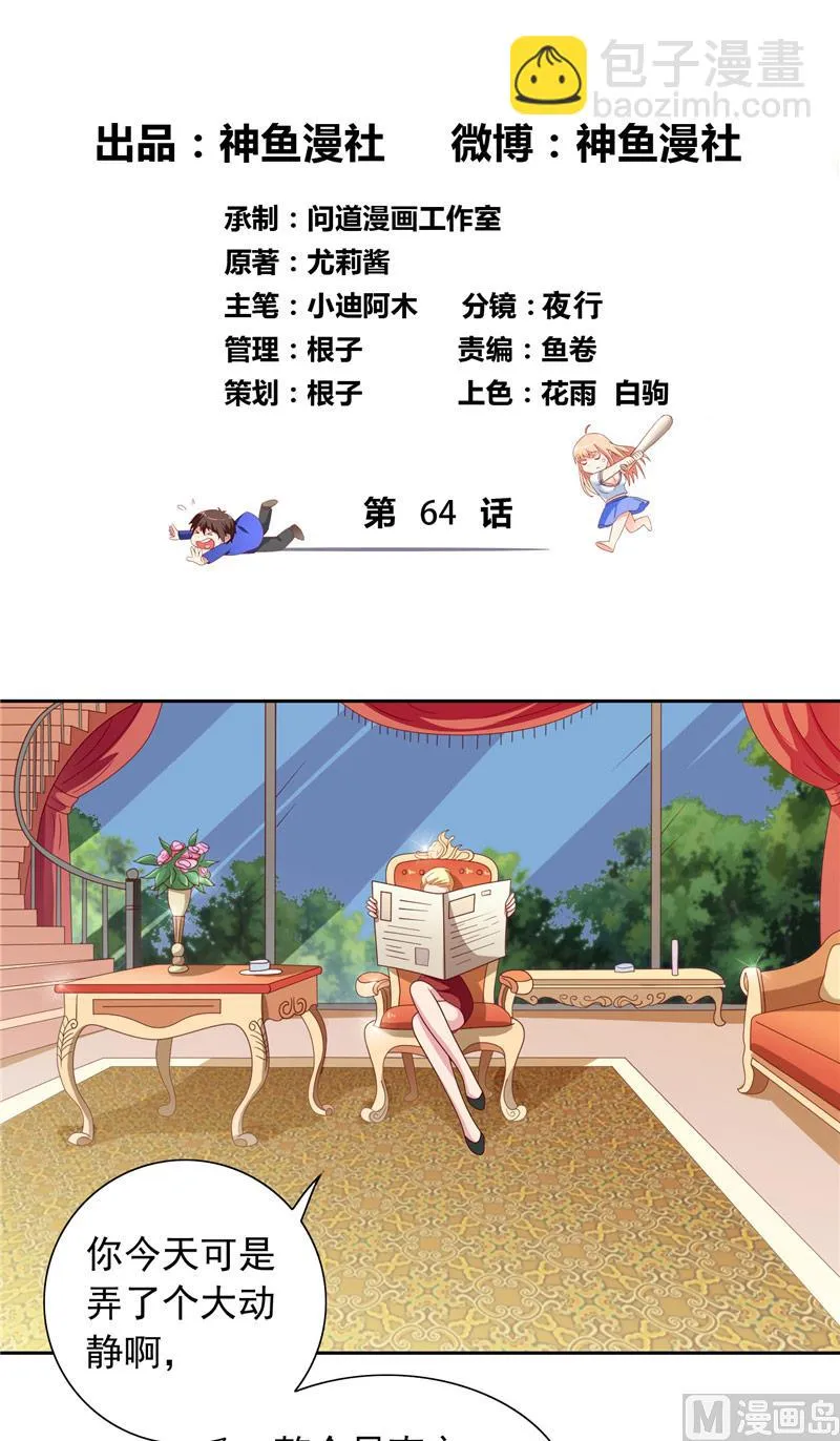 第64话 跳梁小丑 第2页
