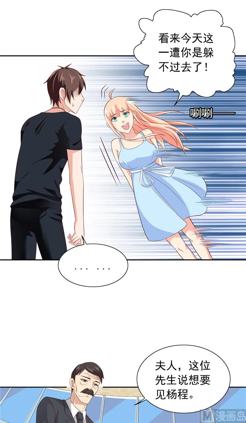 第64话 跳梁小丑 第9页