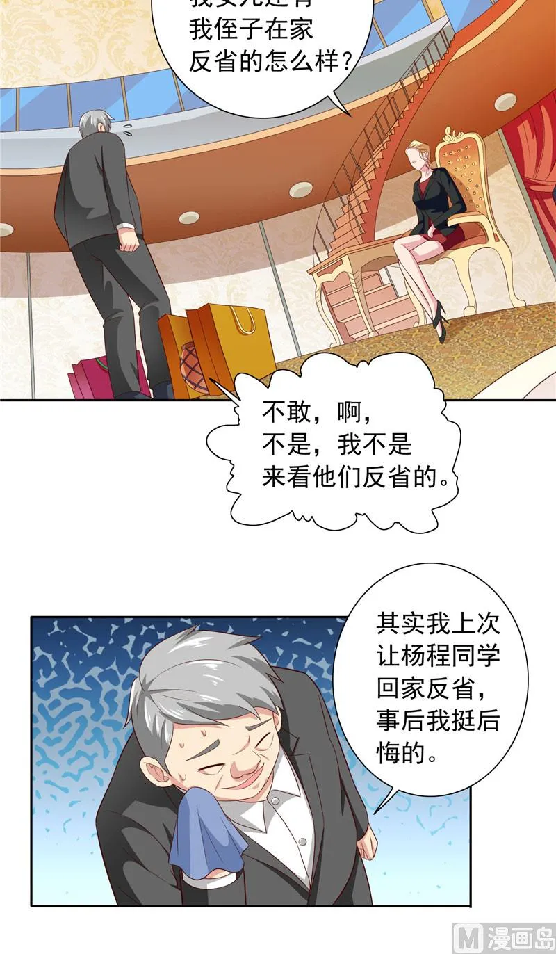 第64话 跳梁小丑 第12页
