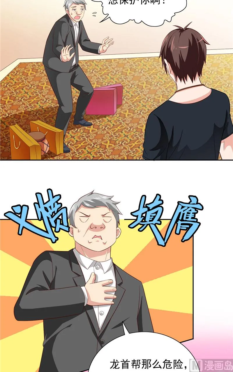 第64话 跳梁小丑 第14页