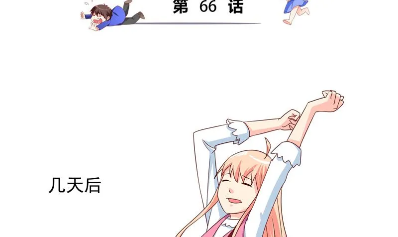 第66话 重回校园 第3页