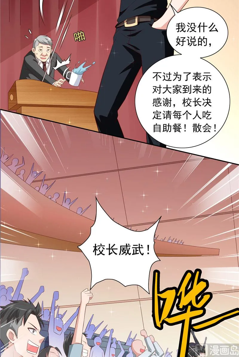 第66话 重回校园 第43页