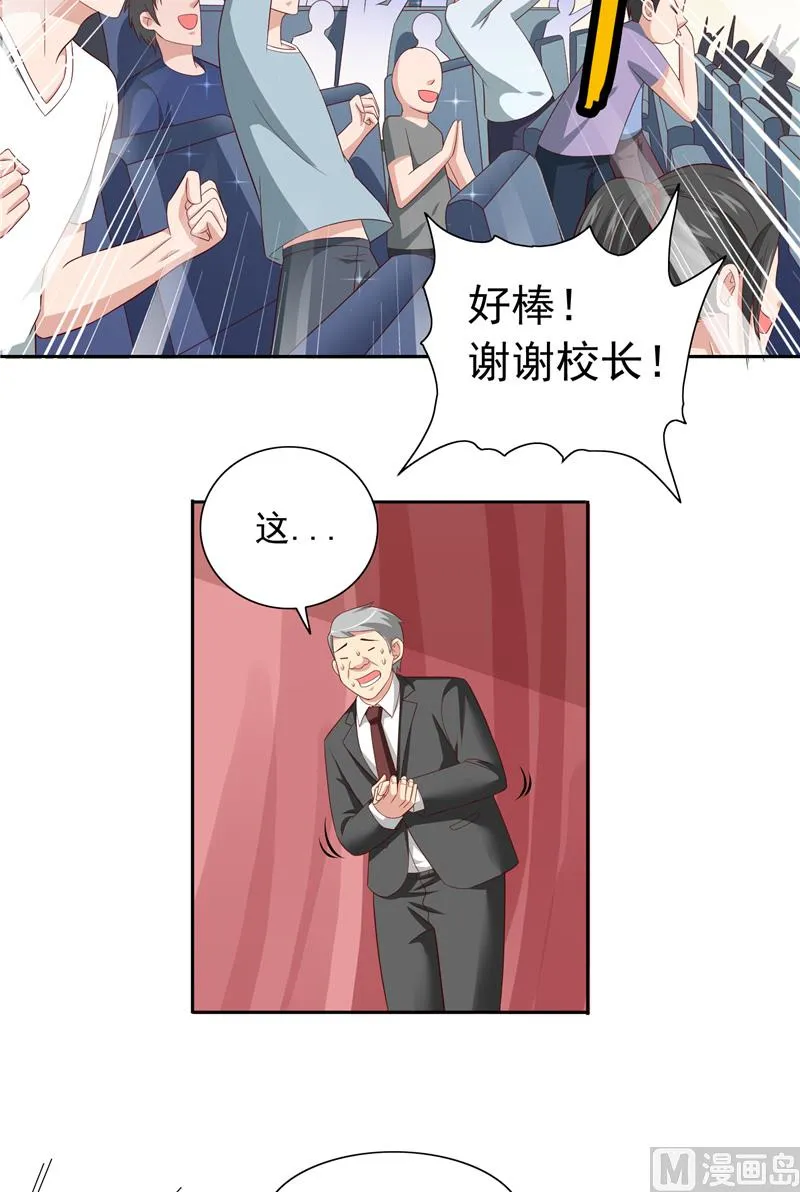 第66话 重回校园 第44页