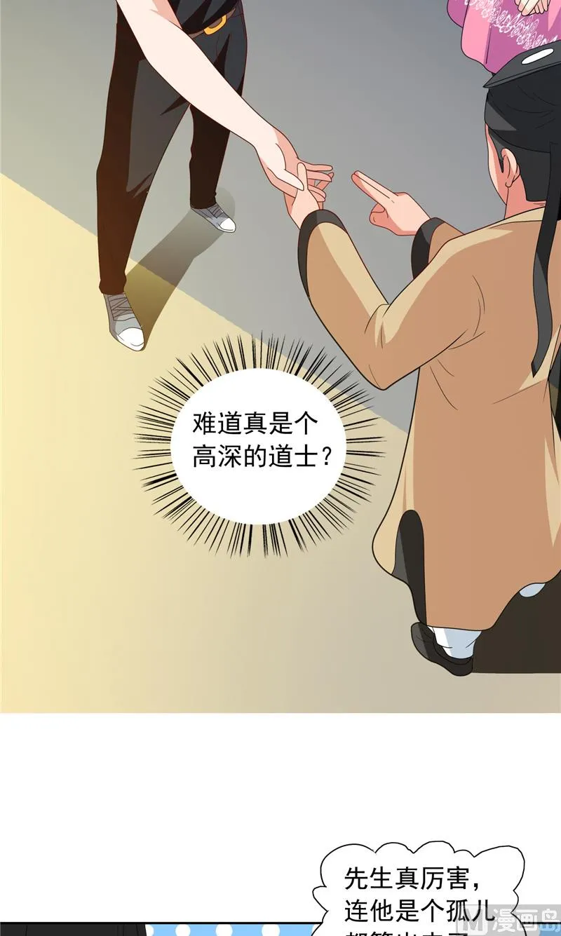 第67话 道士算命 第14页