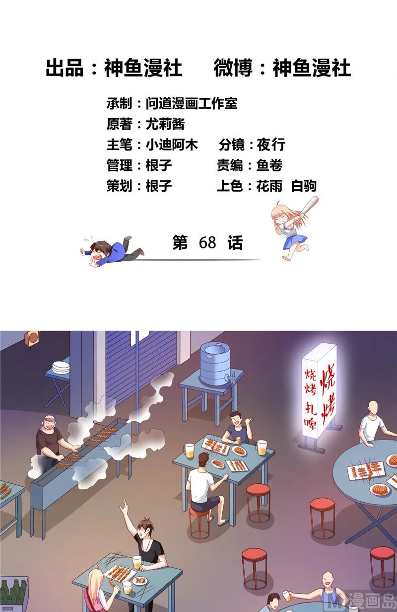 第68话 烧烤摊遇险 第2页