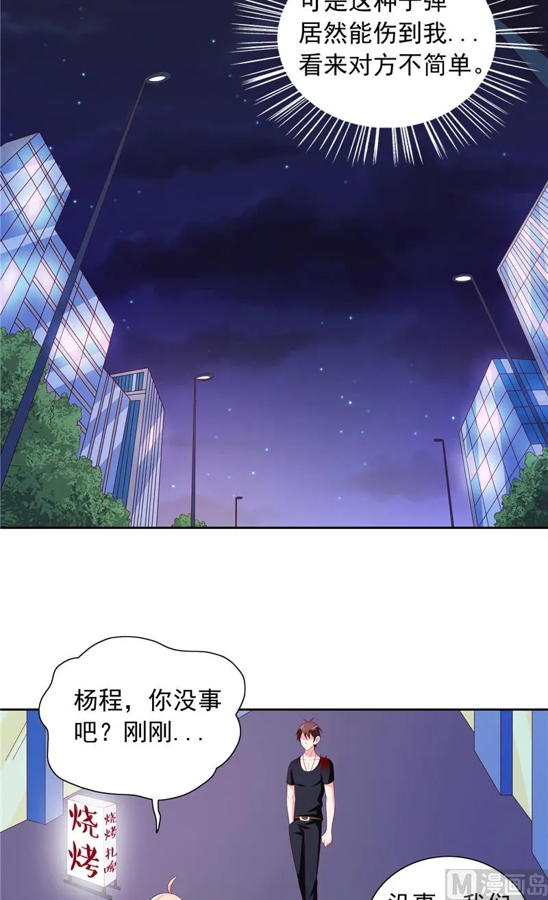 第68话 烧烤摊遇险 第17页
