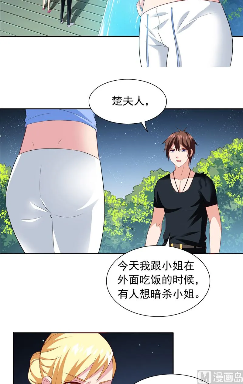 第69话 麻烦找上门 第11页