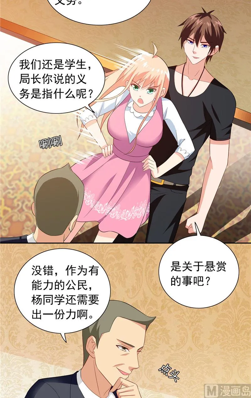 第69话 麻烦找上门 第23页