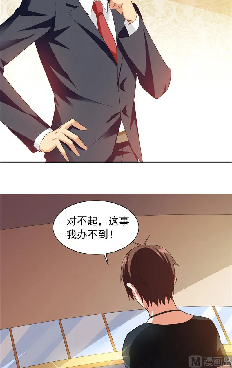 第69话 麻烦找上门 第24页
