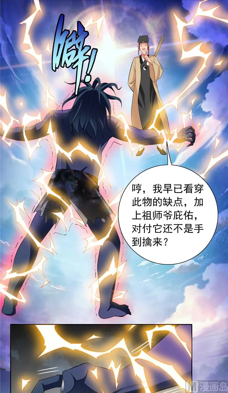 第71话 有感应 第16页