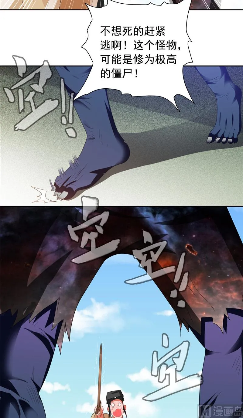 第71话 有感应 第21页