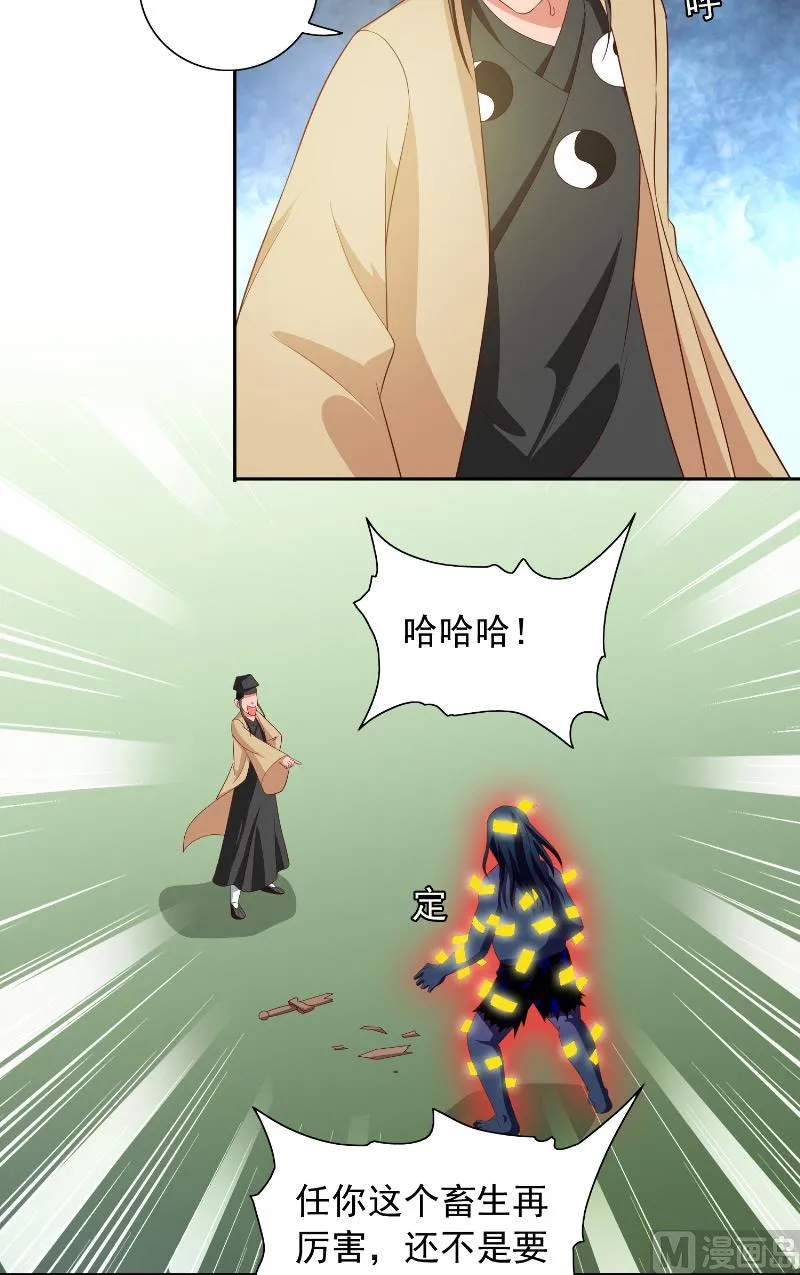 第72话 杨程出手 第8页