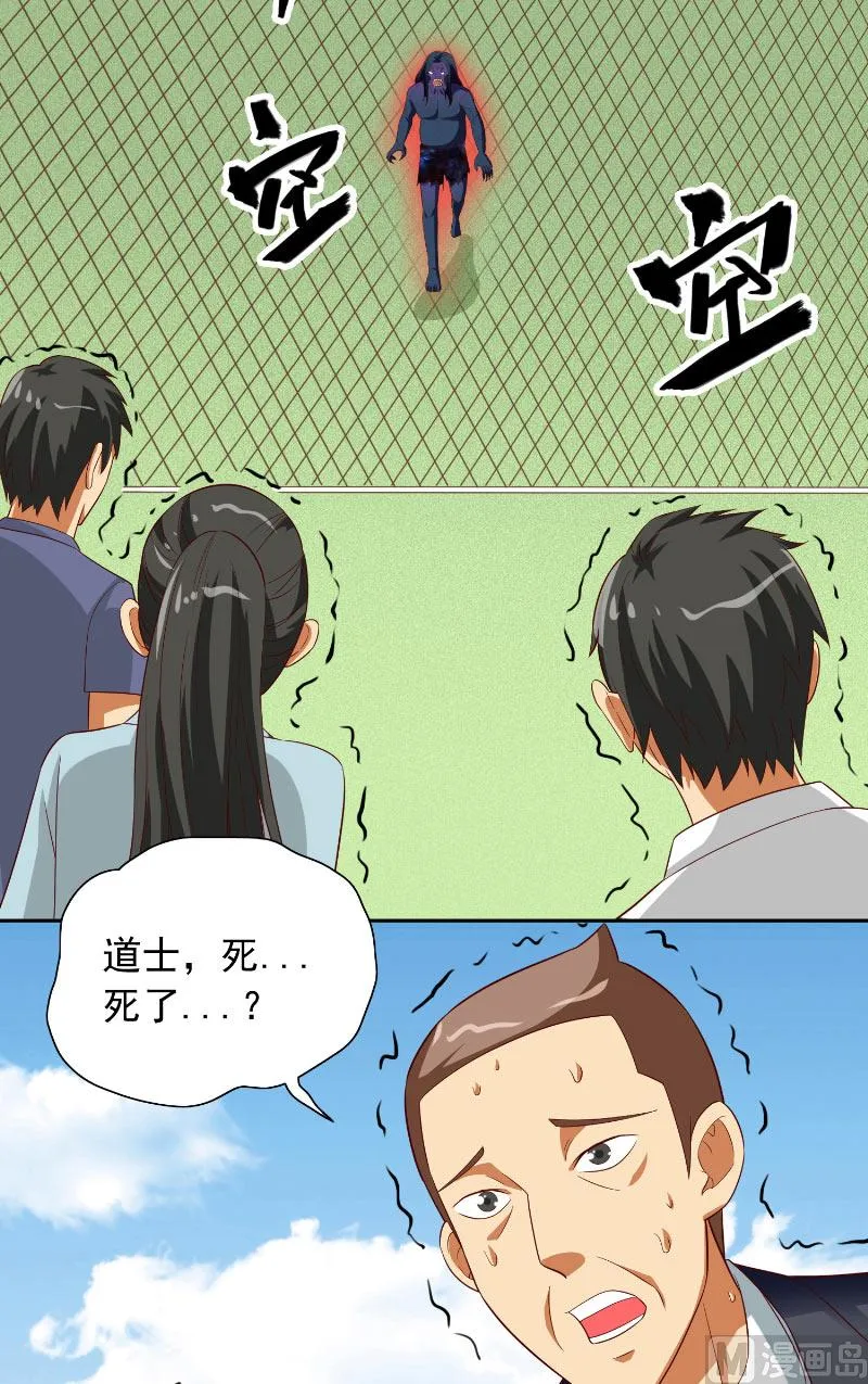 第72话 杨程出手 第14页