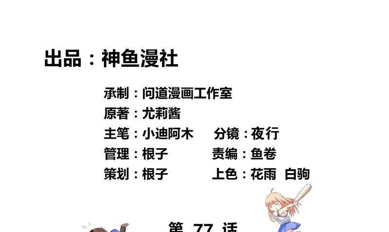 第77话 大法器加持 第2页
