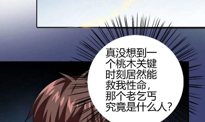 第77话 大法器加持 第56页