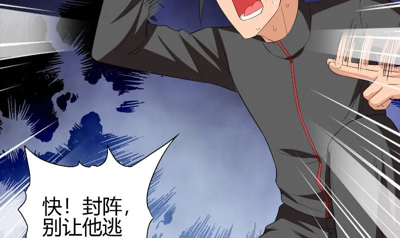 第77话 大法器加持 第59页