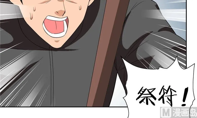 第76话 祭符 第64页