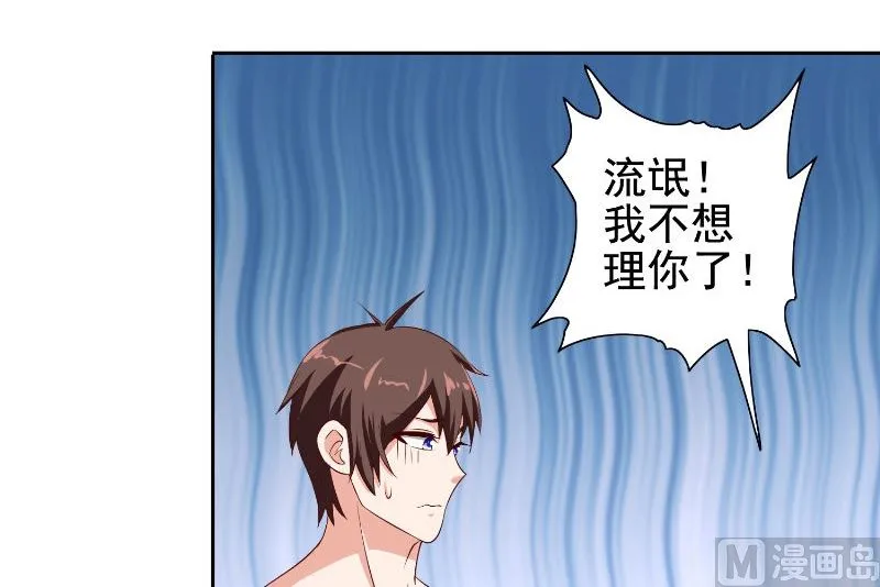 第80话 三百万的生意 第33页