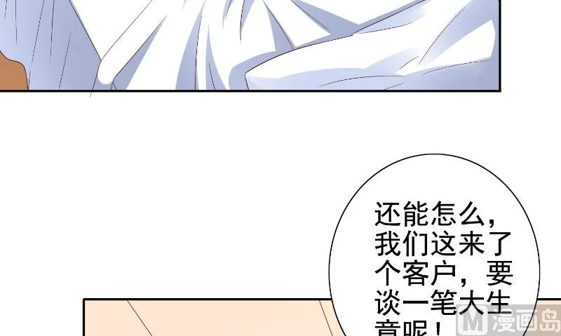 第80话 三百万的生意 第57页