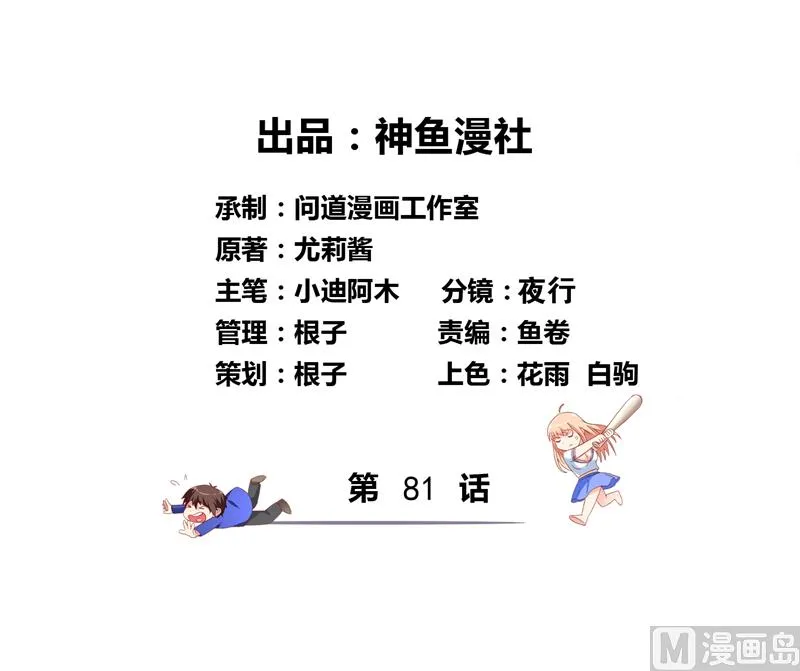 第81话 无惧阳光 第4页