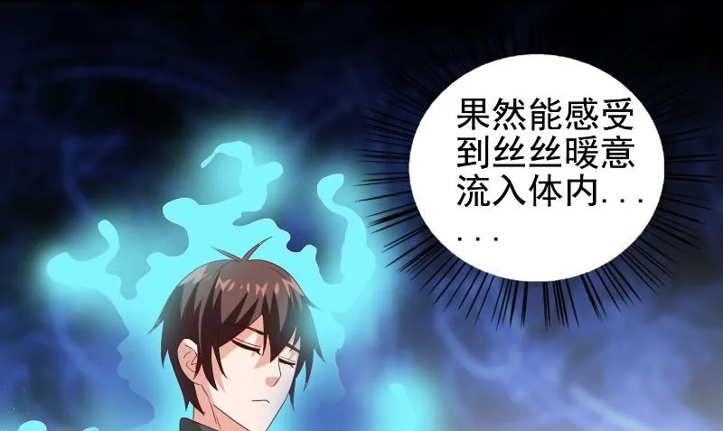 第81话 无惧阳光 第69页