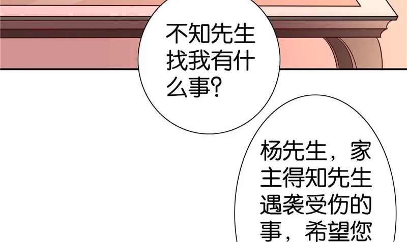 第82话 有客来访 第29页