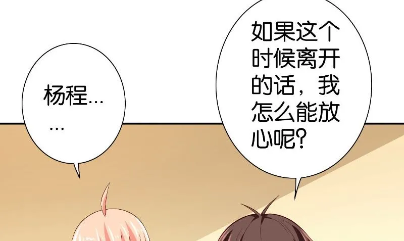 第82话 有客来访 第56页