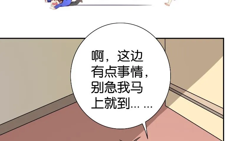 第83话 妻子 第3页