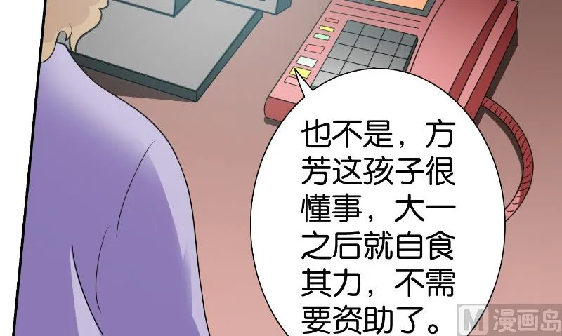 第84话 孤儿院 第46页