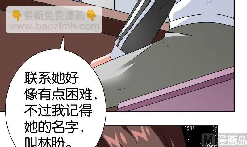 第84话 孤儿院 第52页