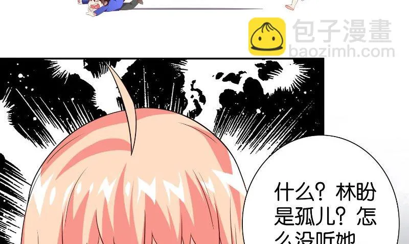 第85话 参加交流会 第3页