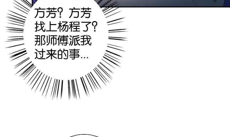 第85话 参加交流会 第23页