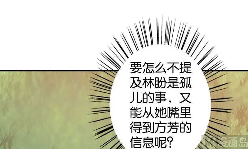 第85话 参加交流会 第46页
