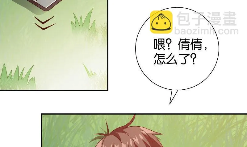 第85话 参加交流会 第50页