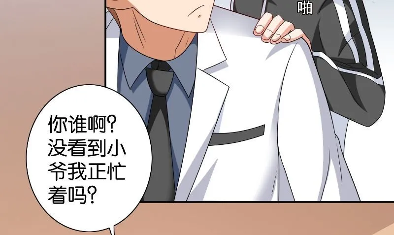 第86话 赵蒙 第29页