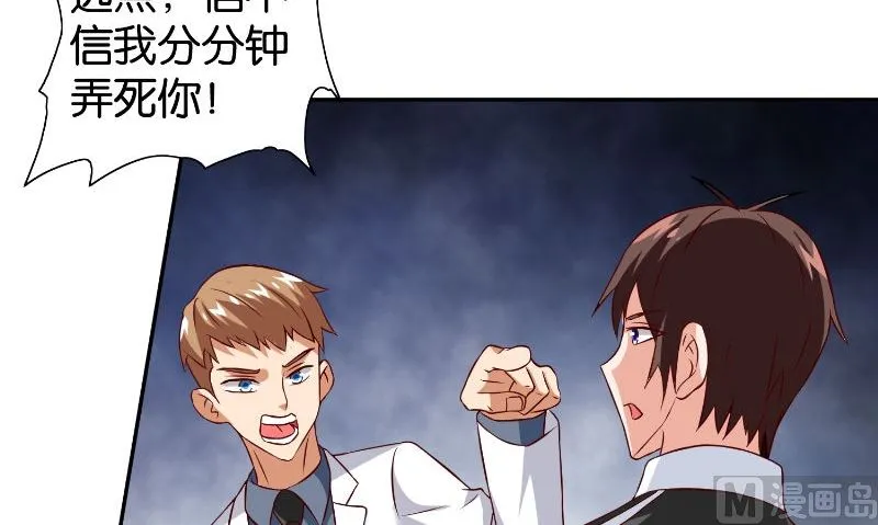 第86话 赵蒙 第37页