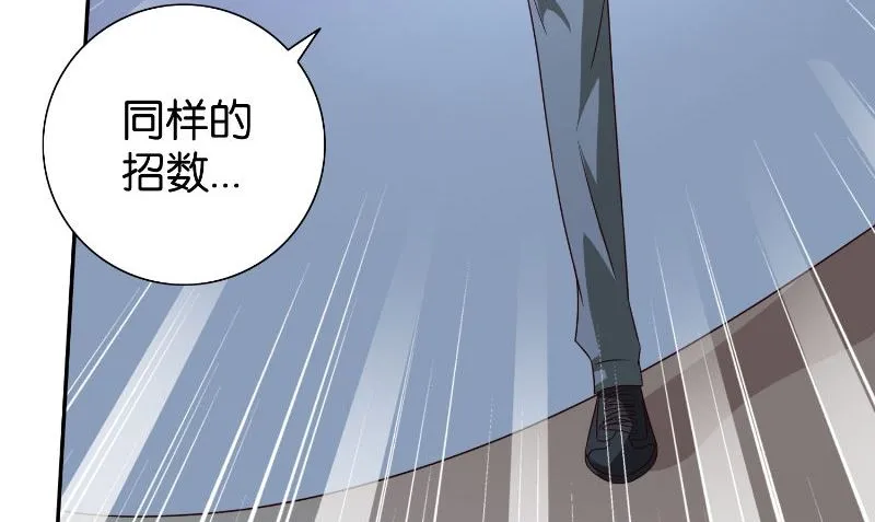 第87话 南茅山柳彻 第48页