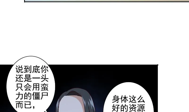 第88话 白僵 第26页