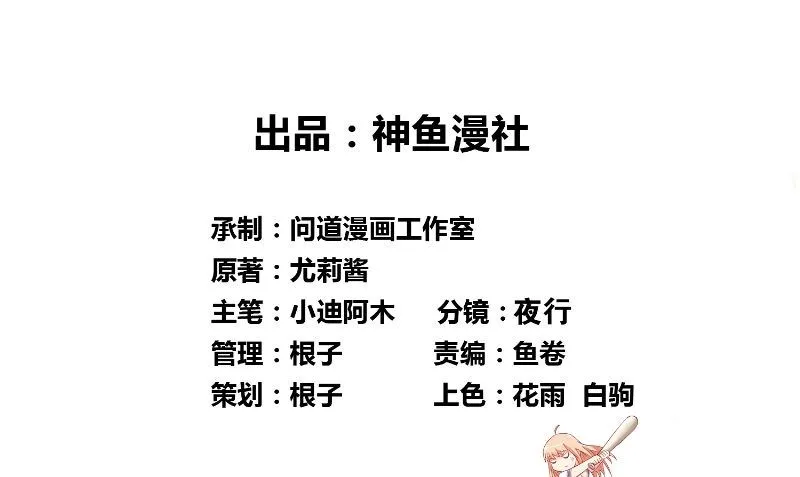 第89话 脱困 第2页