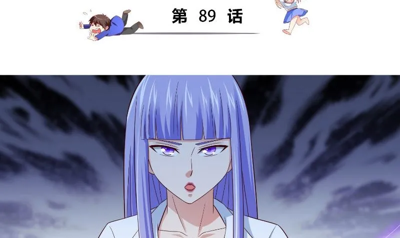 第89话 脱困 第3页